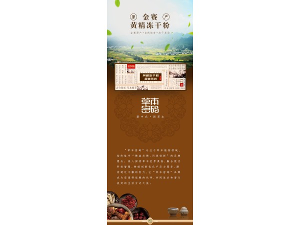 草本密碼牌黃精凍干粉產(chǎn)品全國招商
