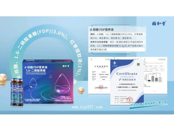 D-核糖、FDP營養(yǎng)液