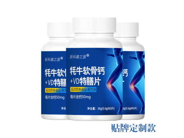 特膳鈣片代加工,牦牛軟骨賴氨酸青少年成長(zhǎng)鈣片OEM貼牌定制工廠