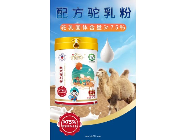 新疆好產(chǎn)品尋味昆侖好駝奶