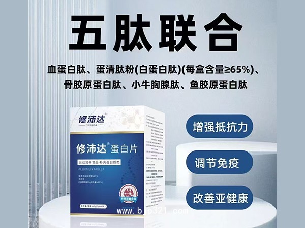 修沛達蛋白片