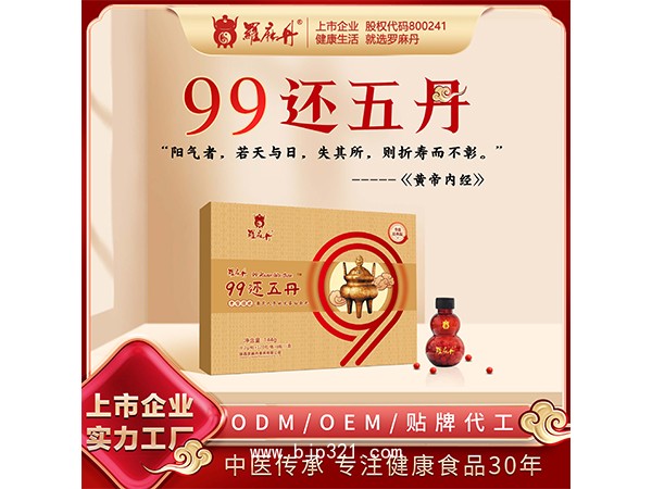 99還五丹