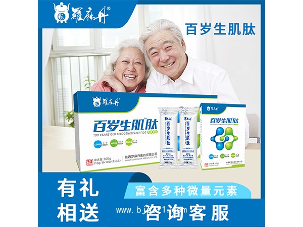 百歲生肌肽