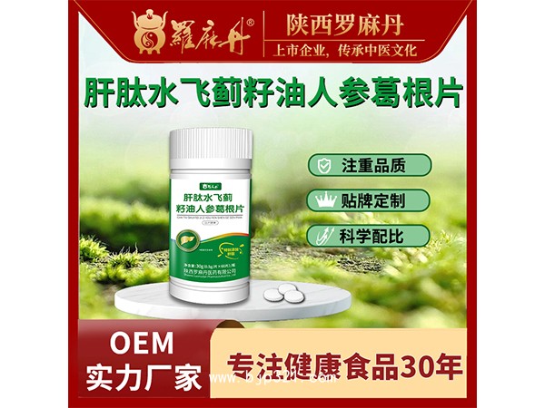 肝肽水飛薊籽油 人參葛根片
