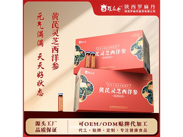 黃芪靈芝西洋參