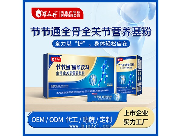 節(jié)節(jié)通 全骨全關節(jié)營養(yǎng)基粉