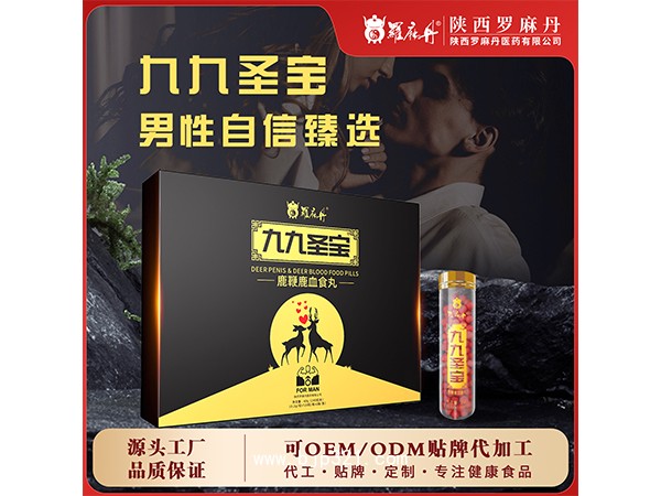 九九圣寶