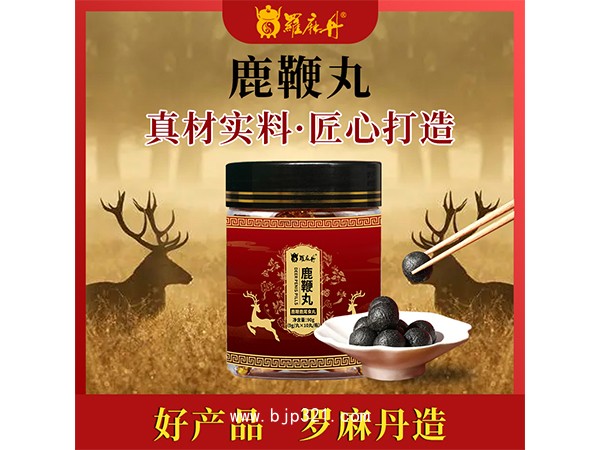 鹿鞭丸 鹿鞭鹿尾食丸