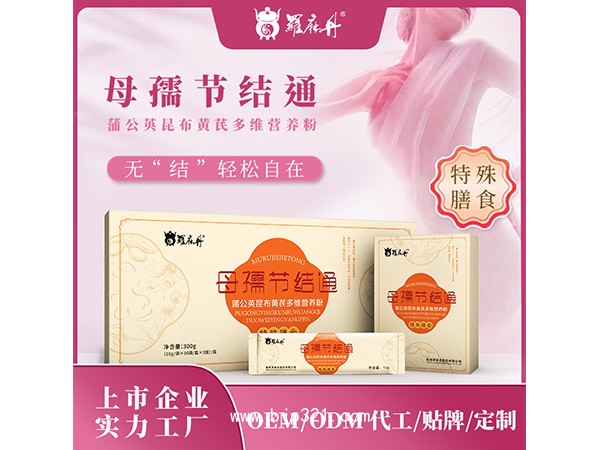母孺結(jié)節(jié)通 蒲公英昆布黃芪多維營養(yǎng)粉