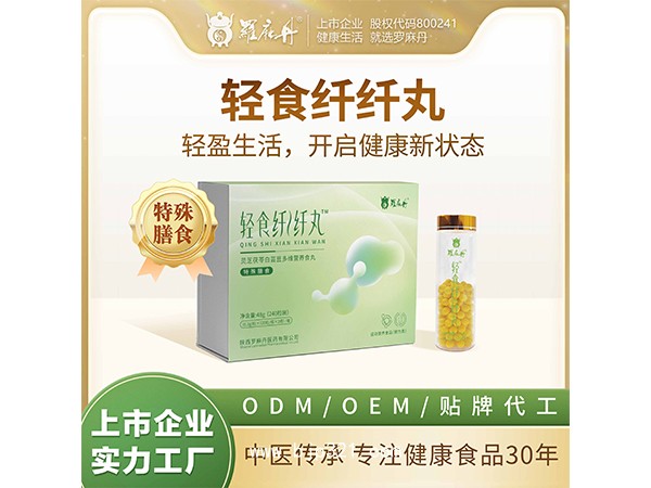 輕食纖纖丸