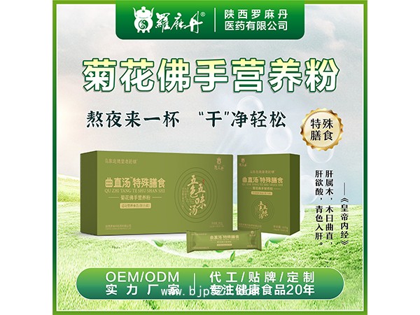 曲直湯 菊花佛手五色五味湯