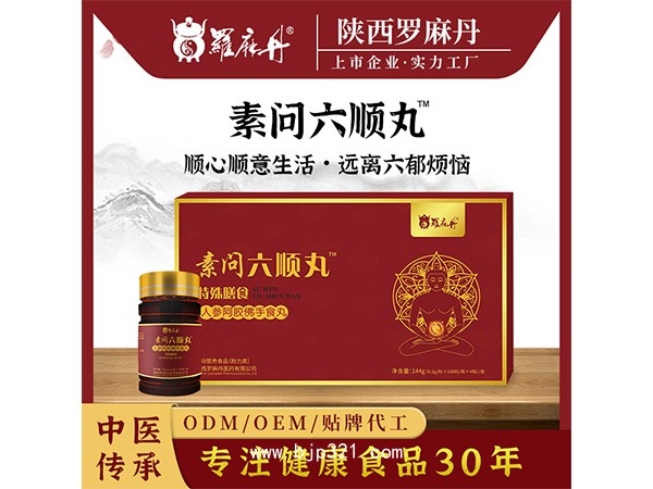 素問六順丸 人參阿膠佛手食丸