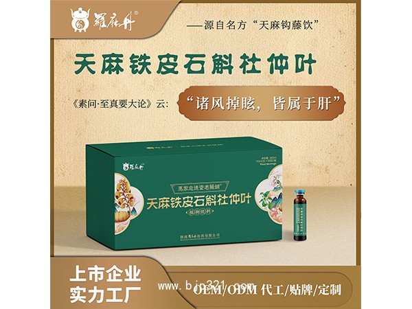 天麻鐵皮石斛杜仲葉