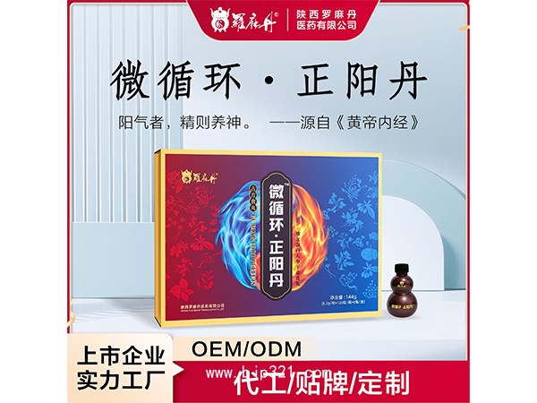 微循環(huán)正陽丹