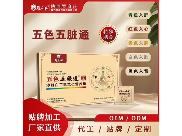 五藏通 沙棘白芷薏苡仁營養(yǎng)粉