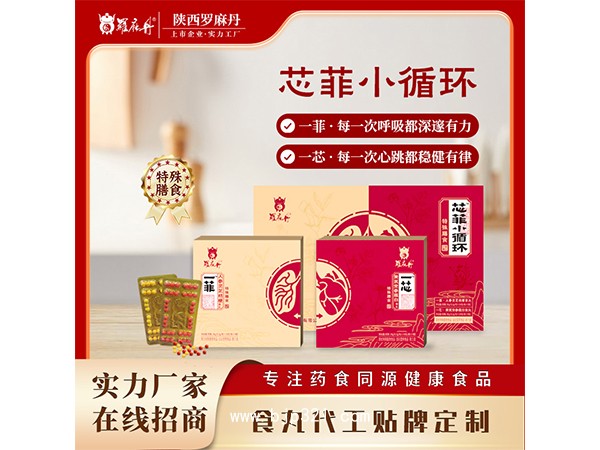 芯菲小循環(huán)