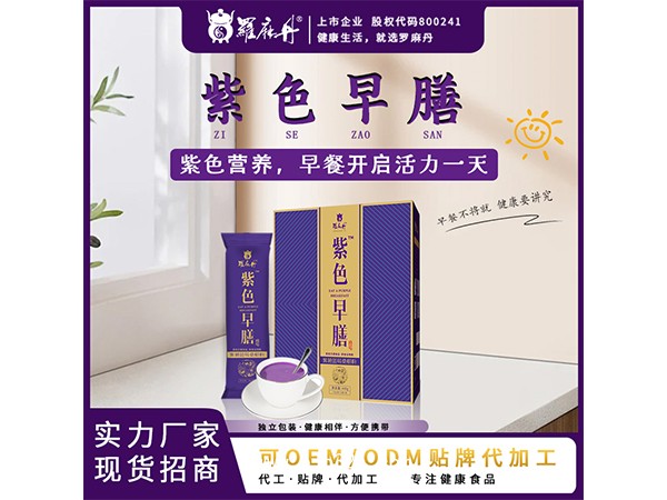 紫色早膳