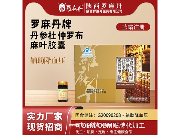 羅麻丹牌 丹參杜仲羅布麻葉膠囊