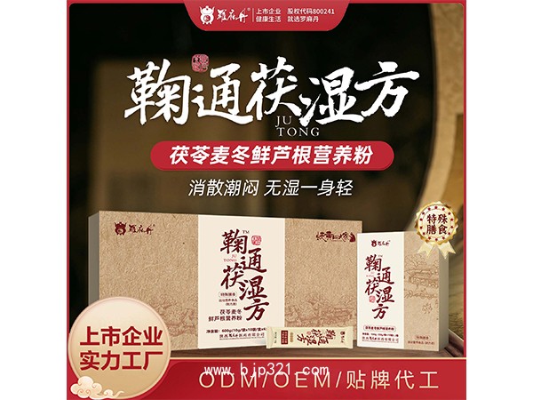 鞠通茯濕方