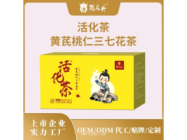 活化茶-黃芪桃仁三七花茶