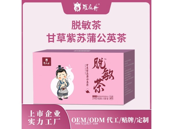 脫敏茶-甘草紫蘇蒲公英茶