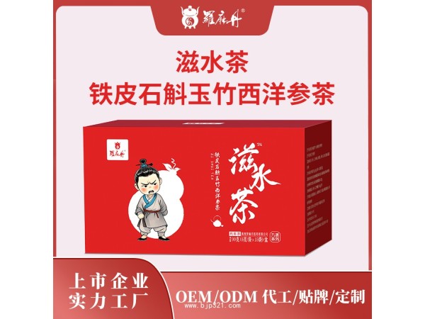 滋水茶-鐵皮石斛玉竹西洋參茶