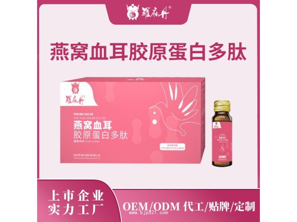 燕窩血耳膠原蛋白肽