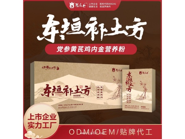 東垣補土方