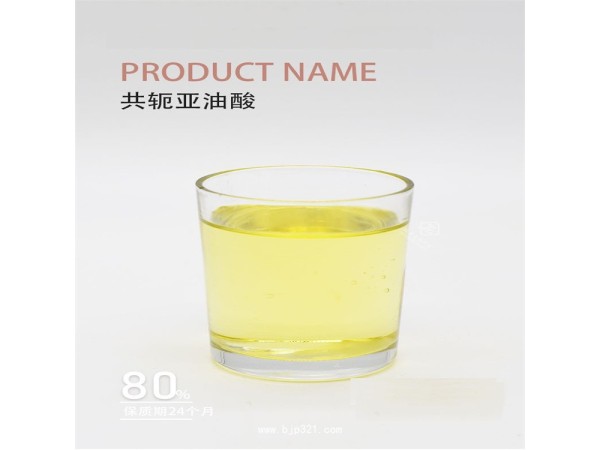 共軛亞油酸CLA80 紅花籽油提取物 減肥