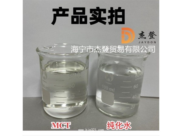 MCT中鏈甘油三酯辛癸酸甘油酯減肥代餐