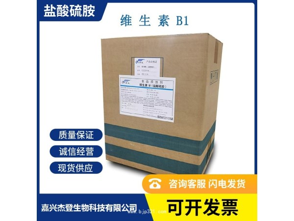 維生素B1硝酸硫胺鹽酸硫胺