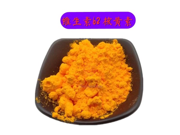 維生素B2核黃素B族維生素