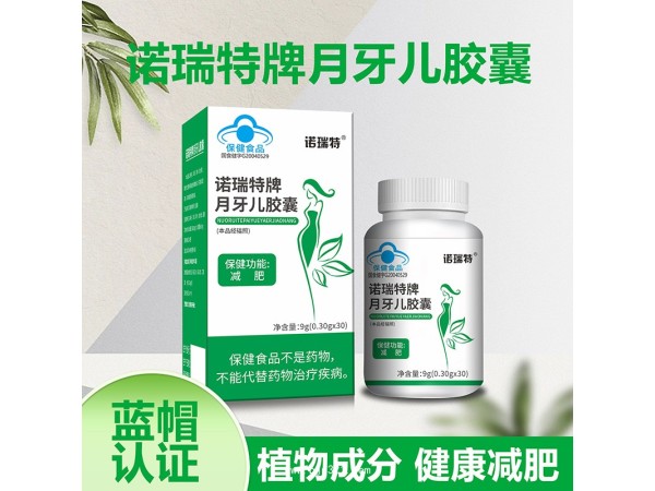 諾瑞特牌月牙兒膠囊