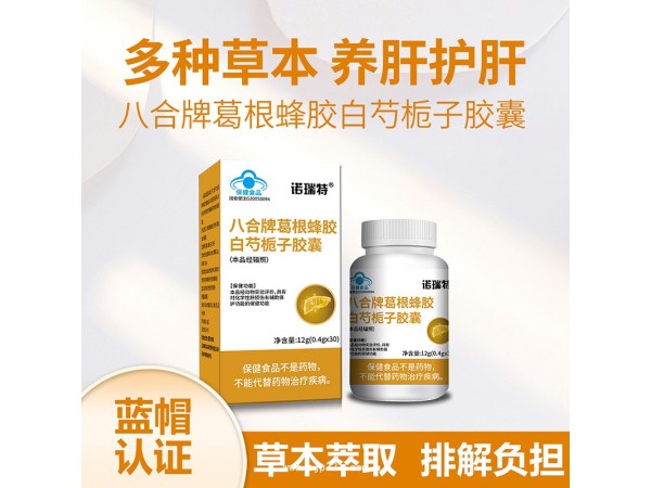 八合牌葛根蜂膠白芍梔子膠囊