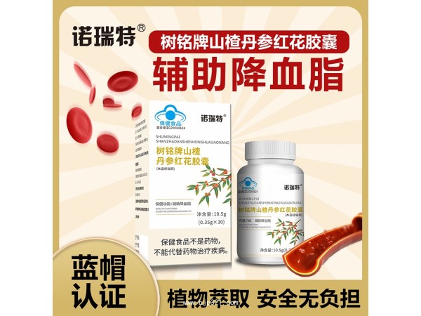 樹銘牌山楂丹參紅花膠囊