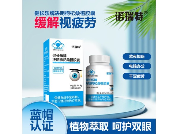 健長樂牌決明枸杞桑葚膠囊