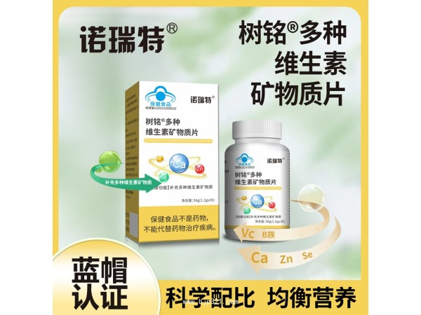 樹銘?多種維生素礦物質片