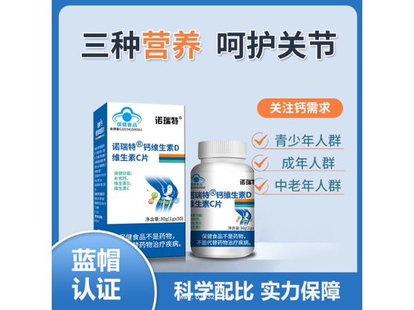諾瑞特牌鈣維生素D維生素C片