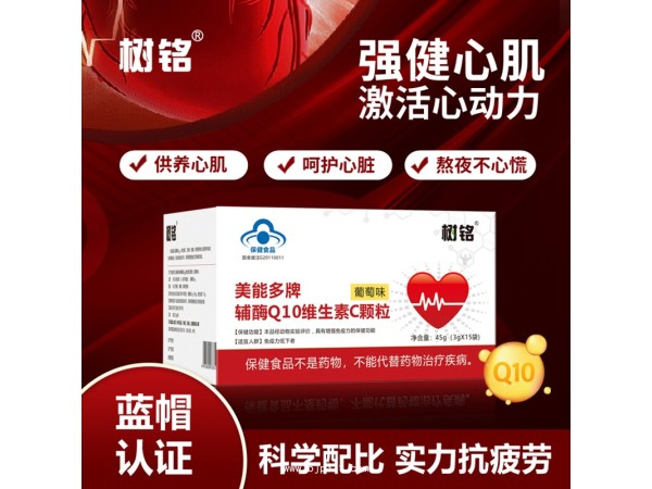 美能多牌輔酶Q10維生素C顆粒（葡萄味）