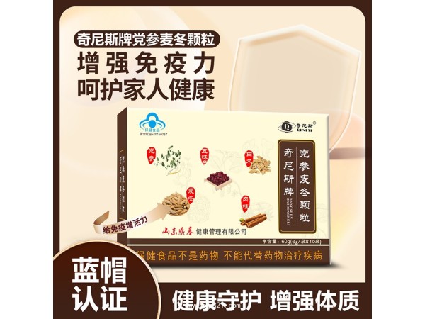 奇尼斯牌黨參麥冬顆粒