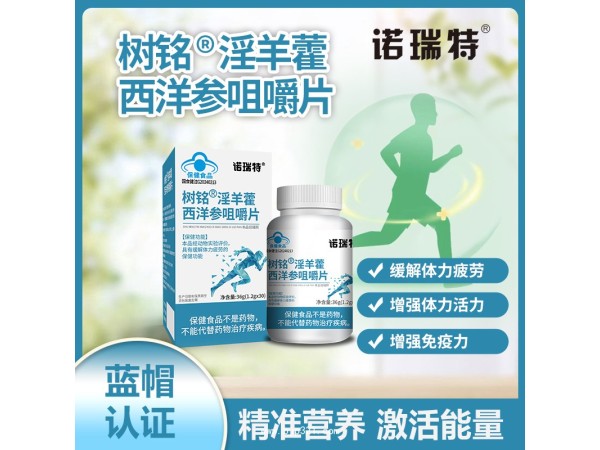 樹銘?淫羊藿西洋參咀嚼片