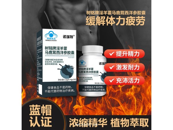 樹銘牌淫羊藿馬鹿茸西洋參膠囊