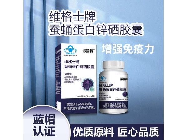 維格士牌蠶蛹蛋白鋅硒膠囊