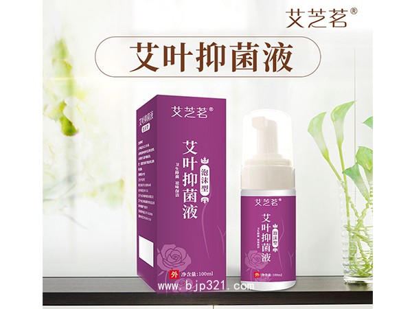 艾葉抑菌液