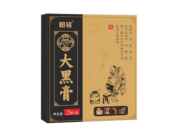 大黑膏藥
