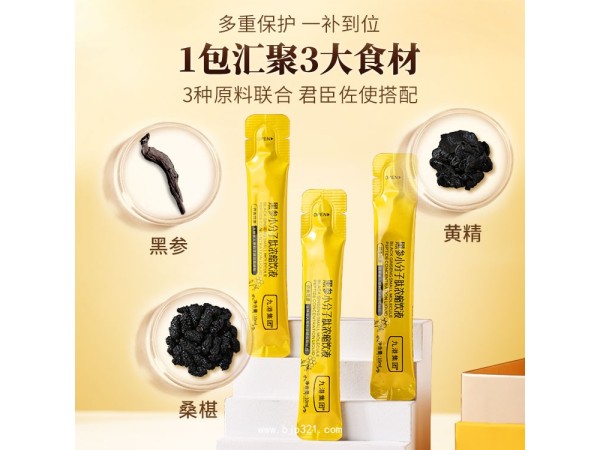 九港集團黑參小分子肽飲液 招商代理 貼牌定制