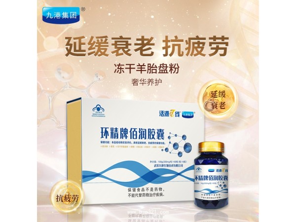 九港集團活源七線佰潤膠囊 貼牌定制 廠家直供