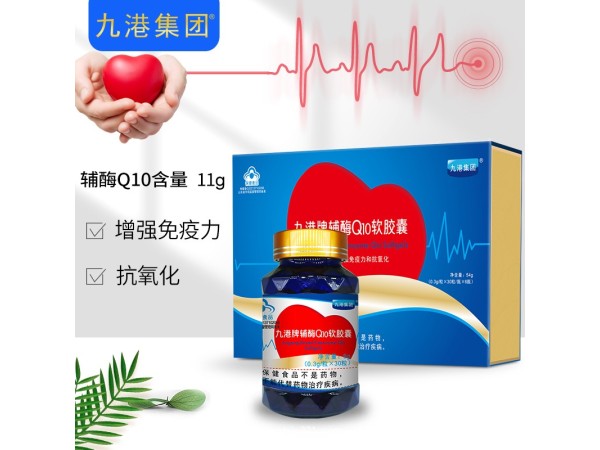 九港集團輔酶Q10軟膠囊水溶性輔酶廠家招商 貼牌定制