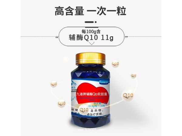 九港集團(tuán)輔酶Q10軟膠囊水溶性輔酶廠家招商 貼牌定制