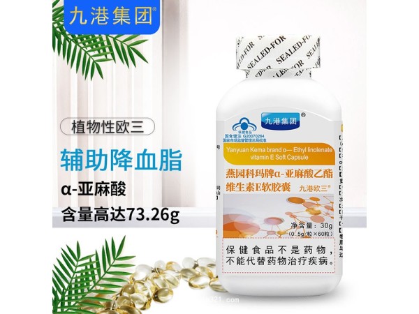九港集團歐米伽三軟膠囊歐三廠家高含量亞麻酸Ω-3 貼牌定制